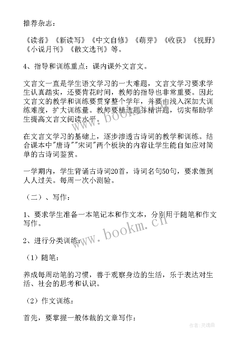 最新高二政治第二学期教学计划 高二第一学期政治教学计划(通用5篇)