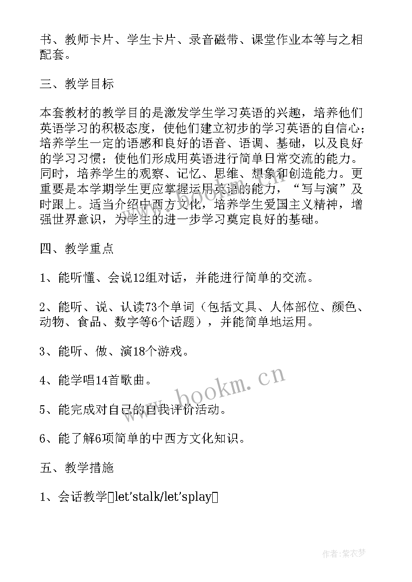 小学英语教师教学工作计划表 小学英语教师教学计划(实用5篇)