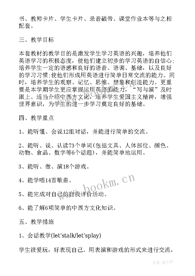 小学英语教师教学工作计划表 小学英语教师教学计划(实用5篇)