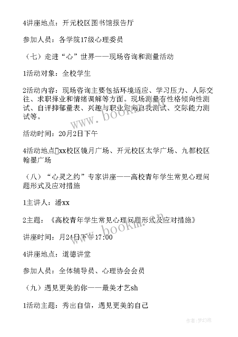 幼儿园心理健康月活动方案(大全8篇)