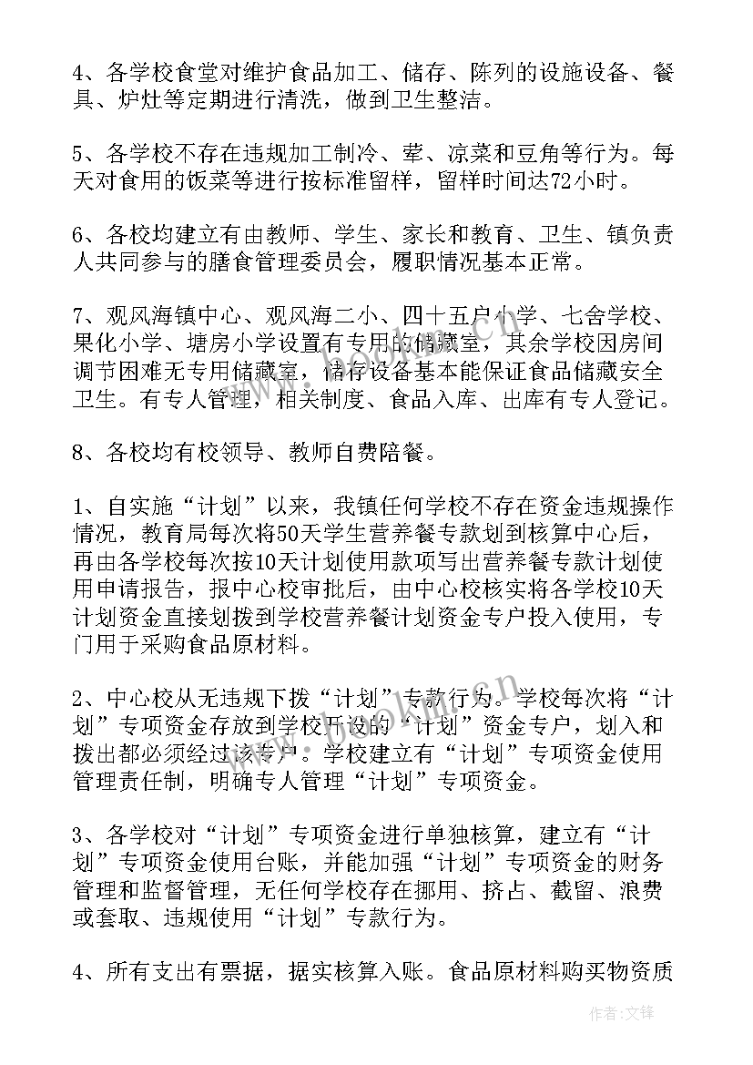 2023年食品安全整改报告和整改措施(通用5篇)