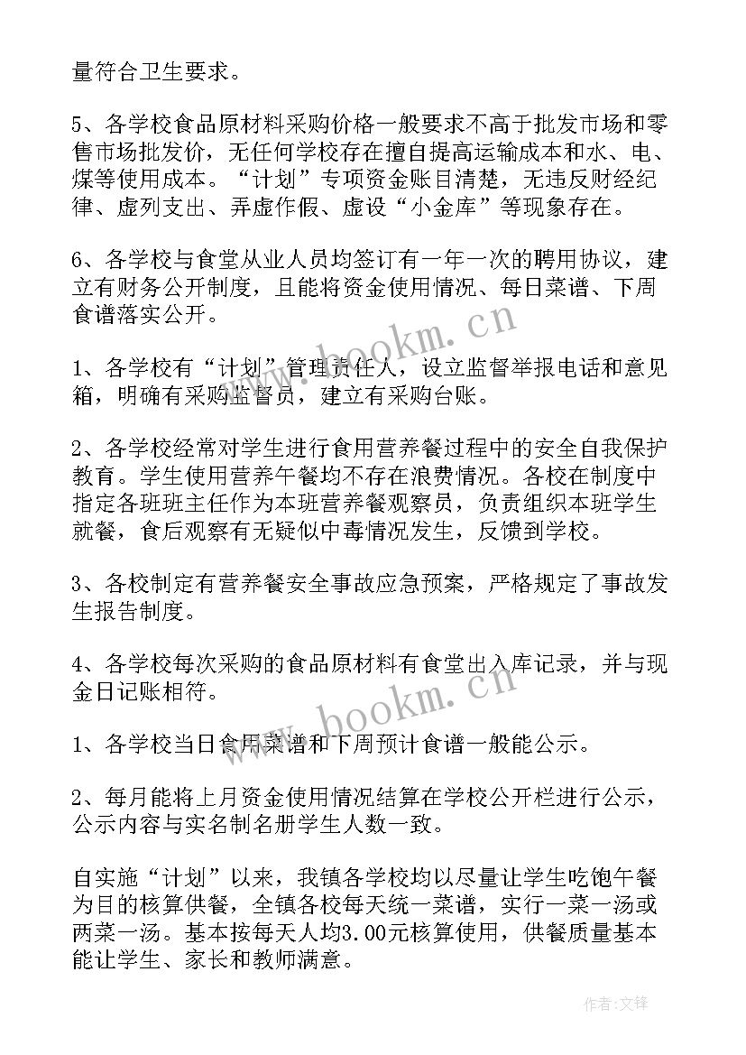 2023年食品安全整改报告和整改措施(通用5篇)