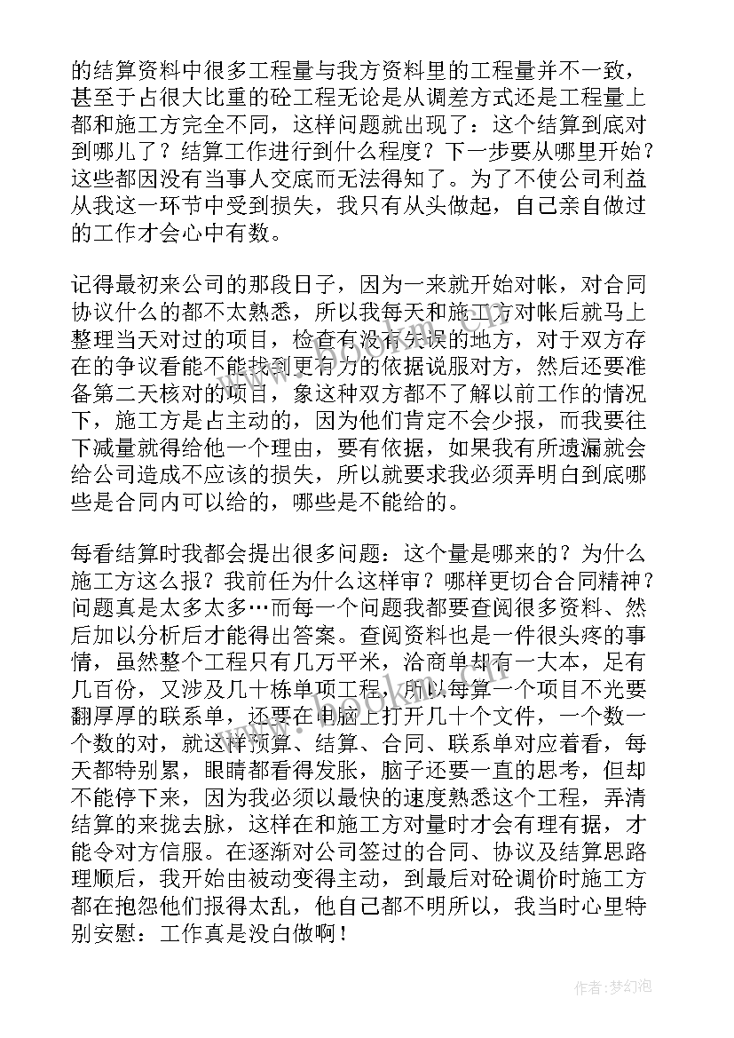 最新工程师述职报告 建筑工程师岗位述职报告格式(优质5篇)