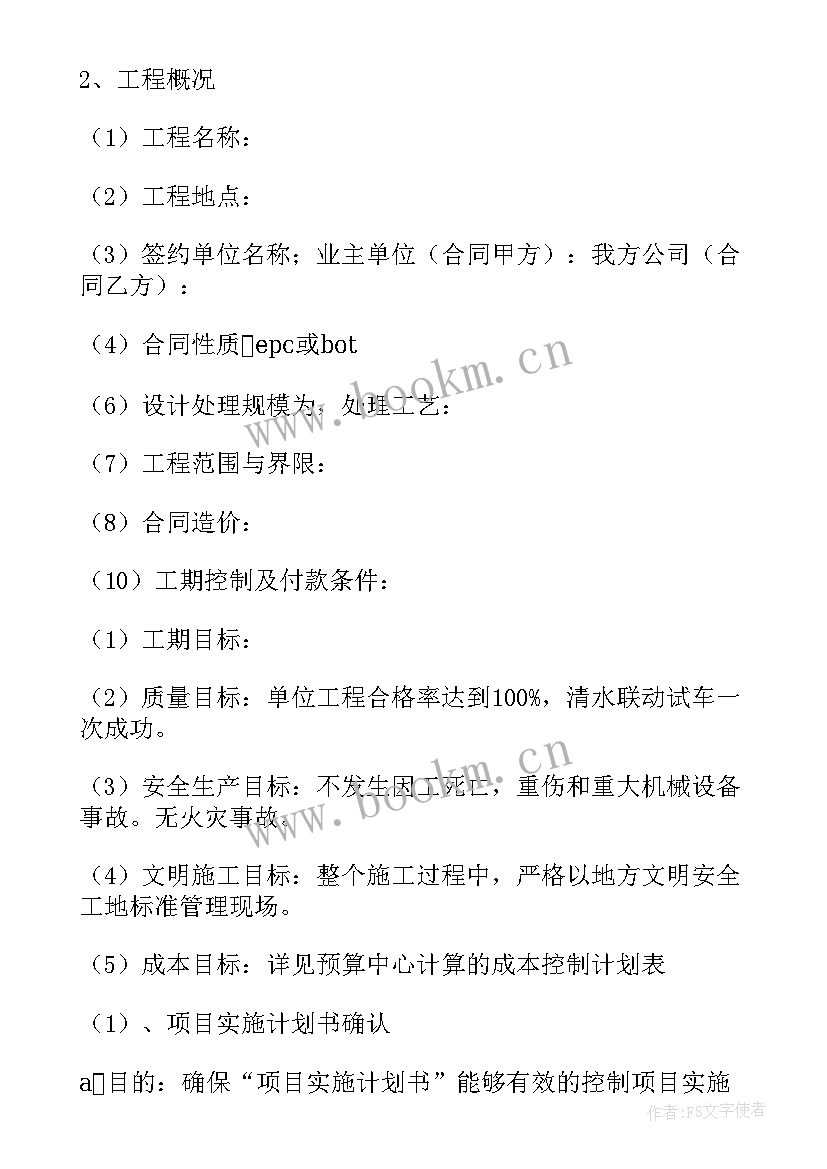 2023年项目部下半年生产计划方案 项目部下半年工作计划(汇总5篇)