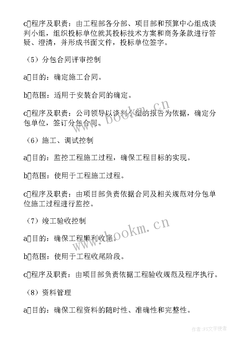 2023年项目部下半年生产计划方案 项目部下半年工作计划(汇总5篇)