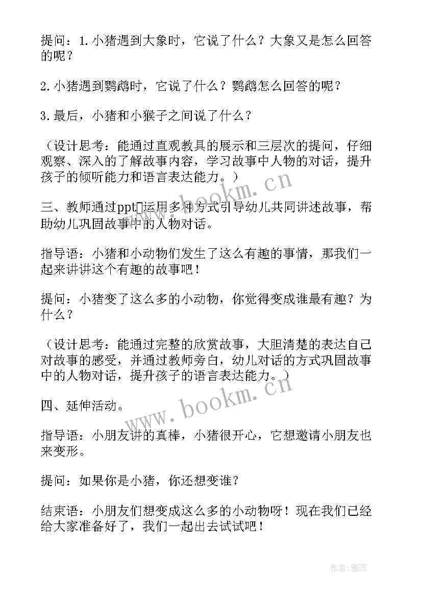 最新中班语言痒痒树教案及反思 幼儿园中班语言活动教案(优质7篇)