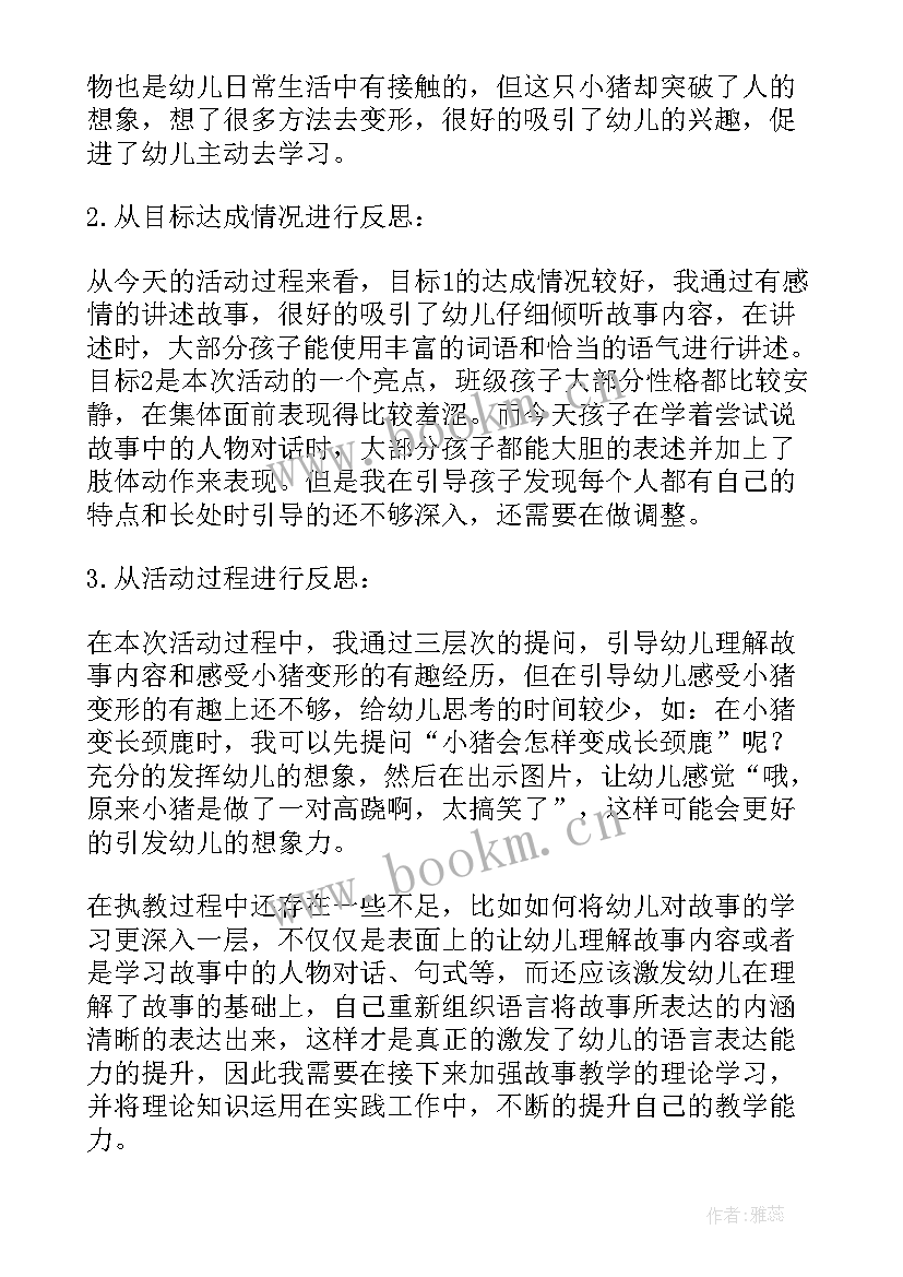 最新中班语言痒痒树教案及反思 幼儿园中班语言活动教案(优质7篇)