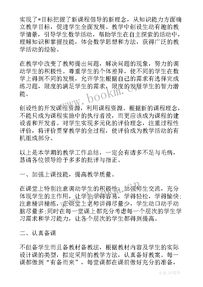 最新小学一年级数学研讨 一年级数学的教学总结报告(优秀7篇)