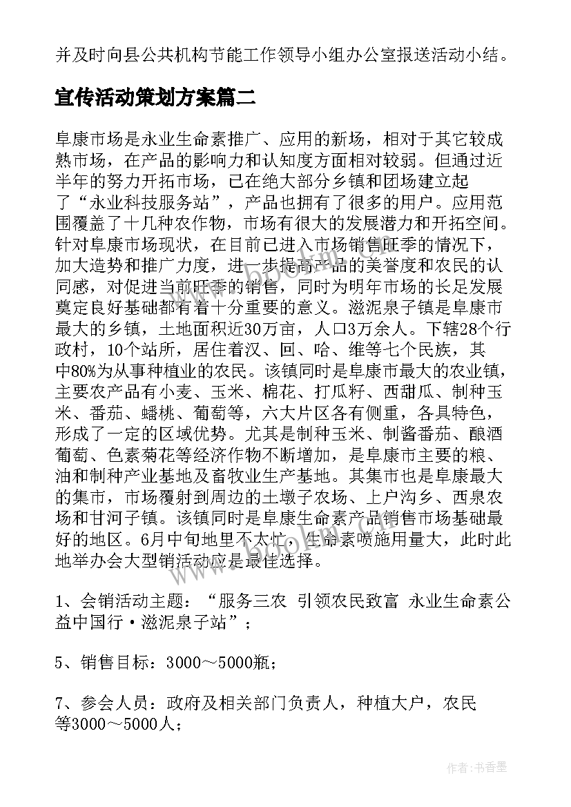 宣传活动策划方案(优秀8篇)