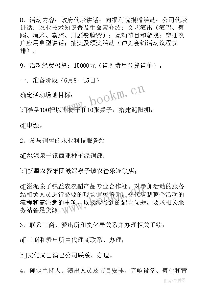 宣传活动策划方案(优秀8篇)