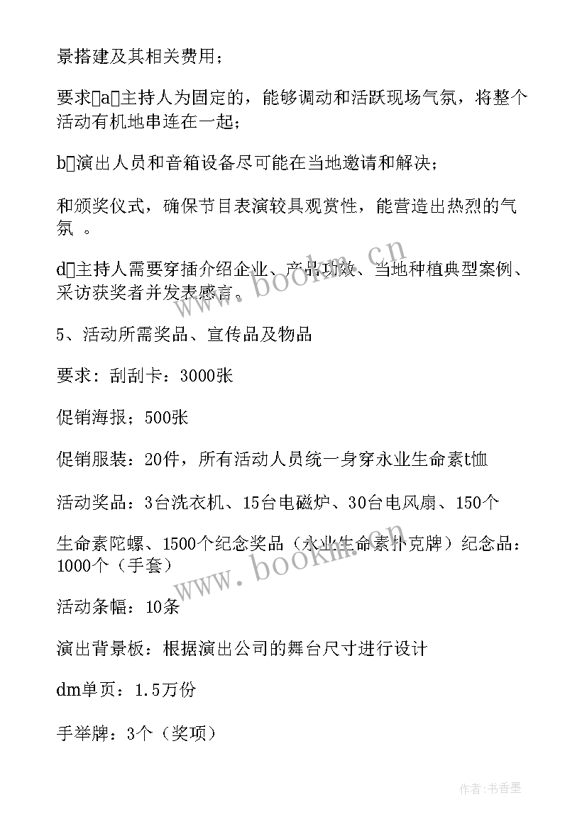 宣传活动策划方案(优秀8篇)