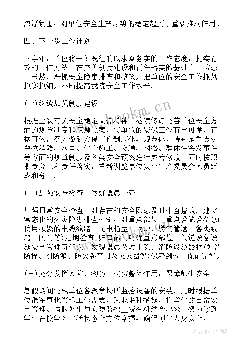 2023年外出活动安全工作会议记录(优秀5篇)