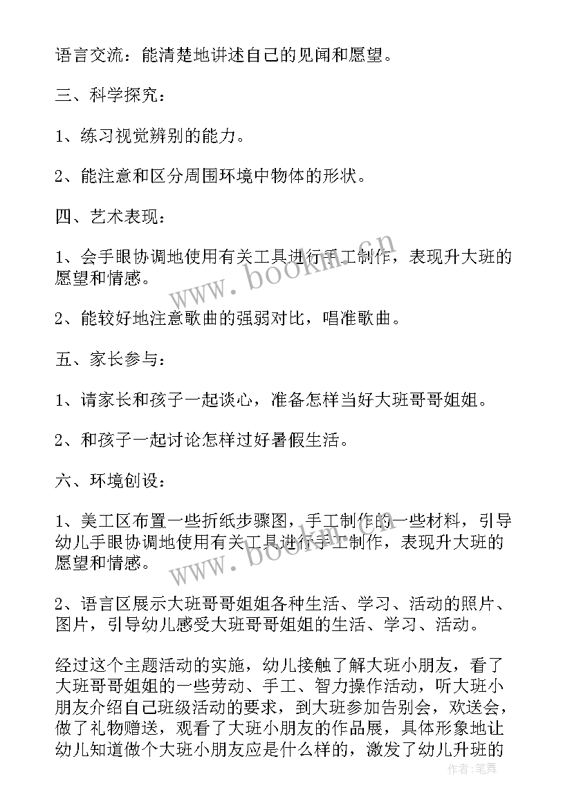 最新幼儿园以大带小活动观察报告(模板5篇)