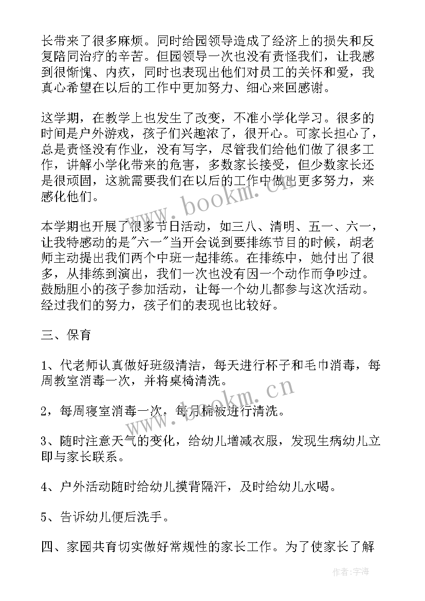 幼儿园教学反思中班(汇总6篇)