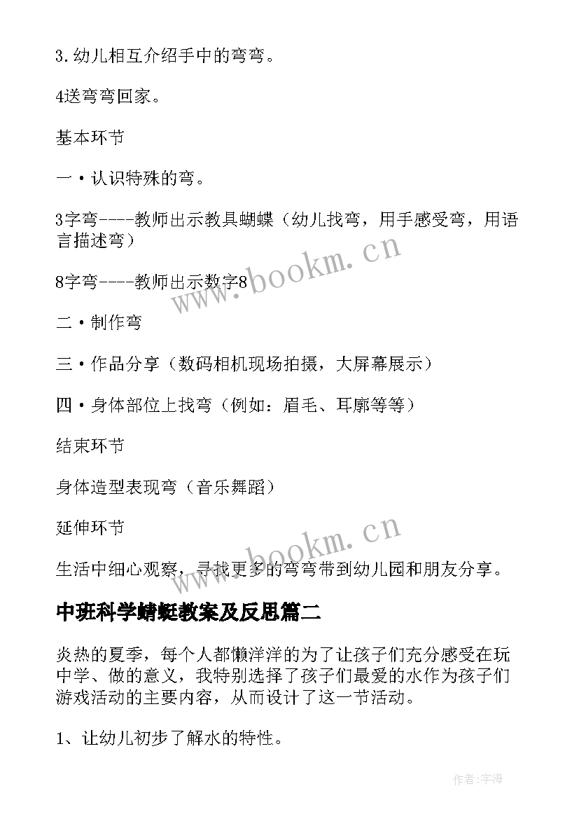 2023年中班科学蜻蜓教案及反思(大全7篇)