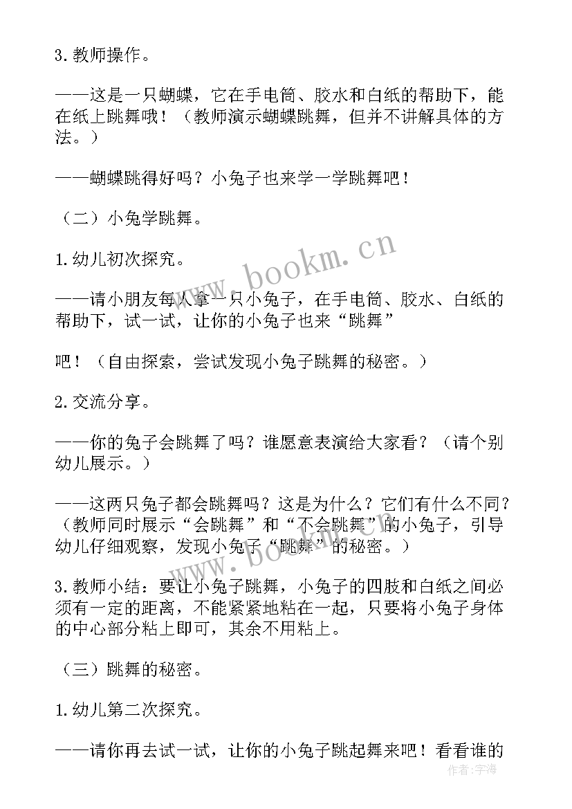 2023年中班科学蜻蜓教案及反思(大全7篇)