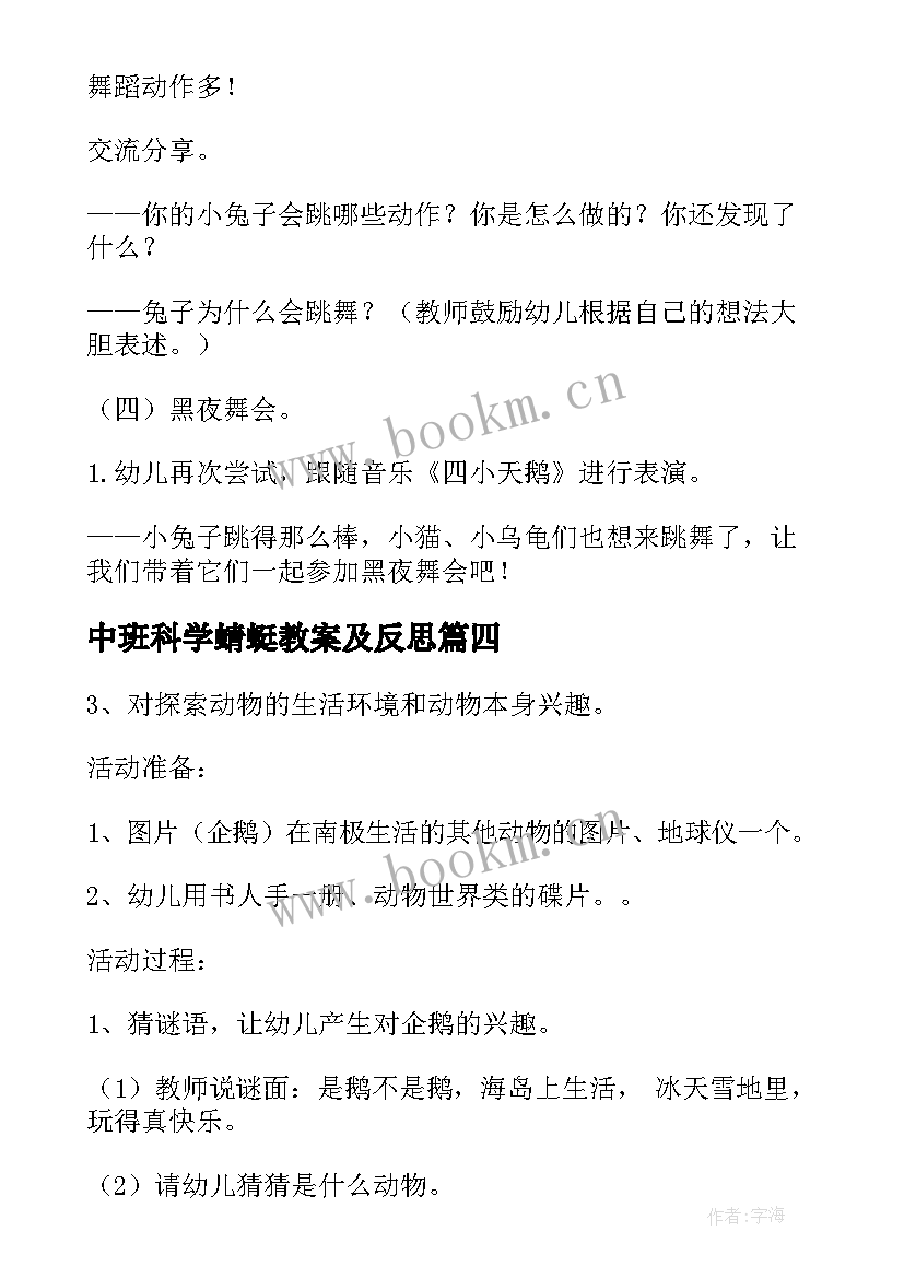 2023年中班科学蜻蜓教案及反思(大全7篇)