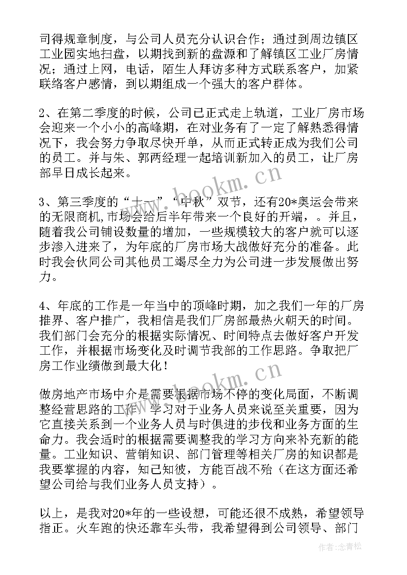 房地产工作开展情况汇报材料 房地产工作计划书(大全10篇)