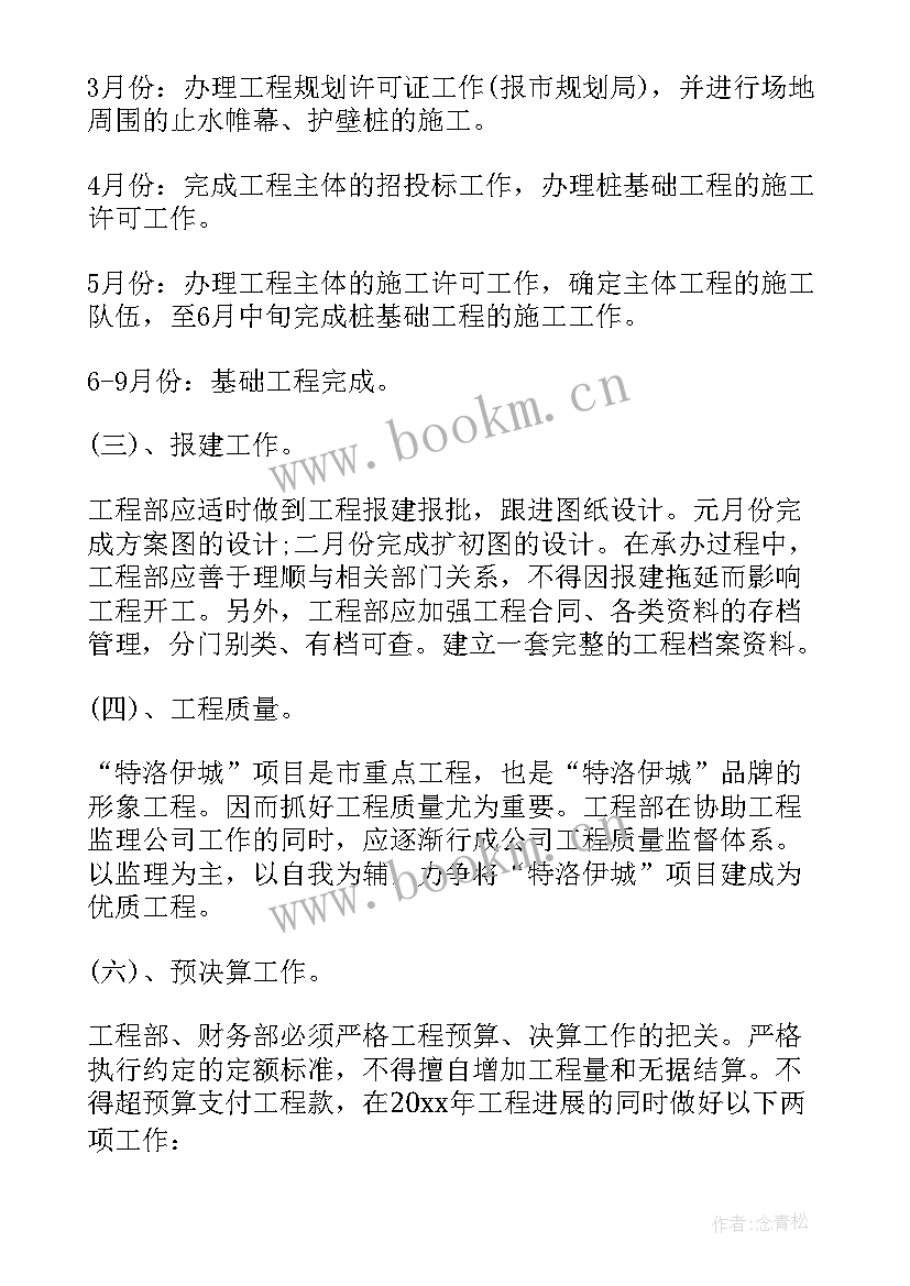 房地产工作开展情况汇报材料 房地产工作计划书(大全10篇)