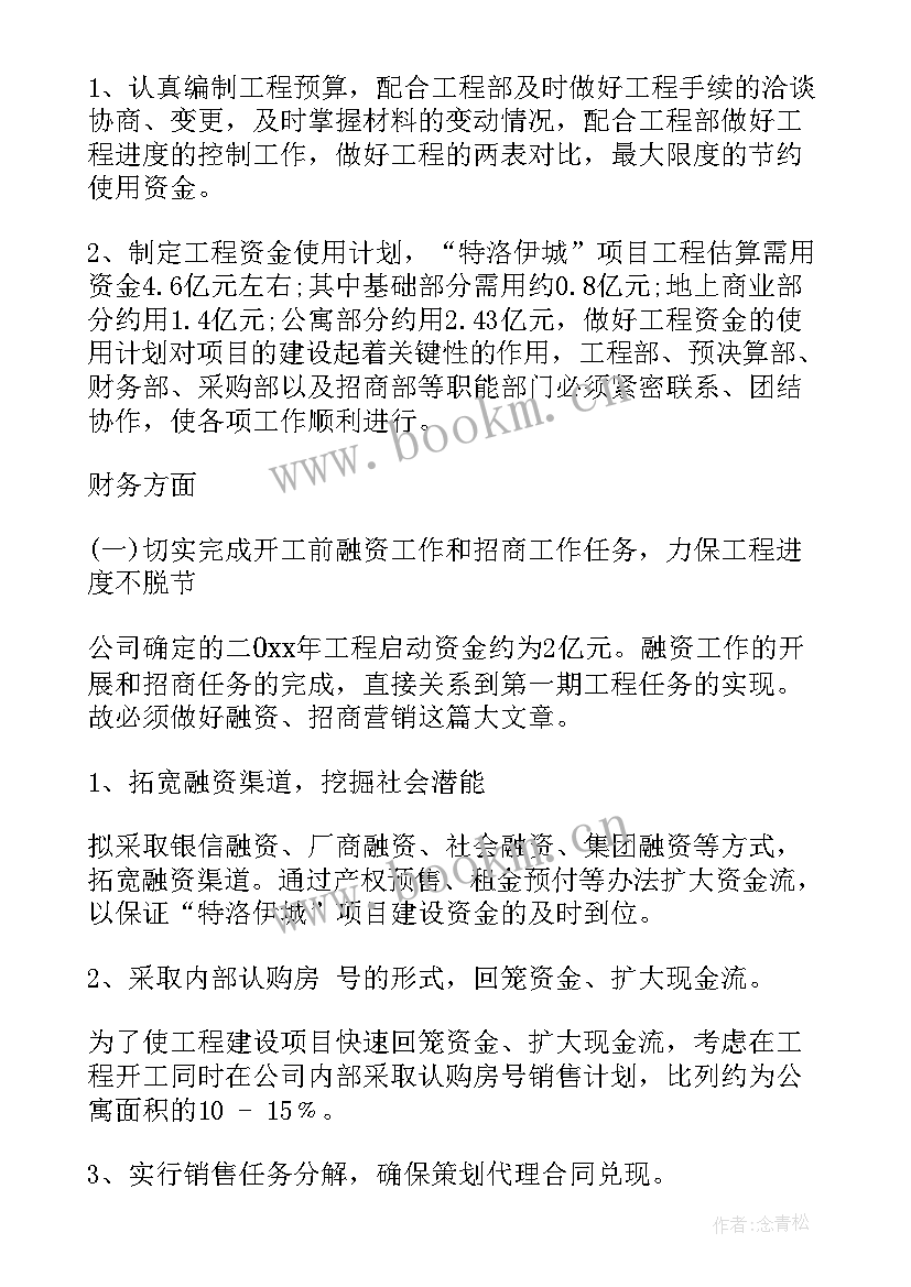 房地产工作开展情况汇报材料 房地产工作计划书(大全10篇)