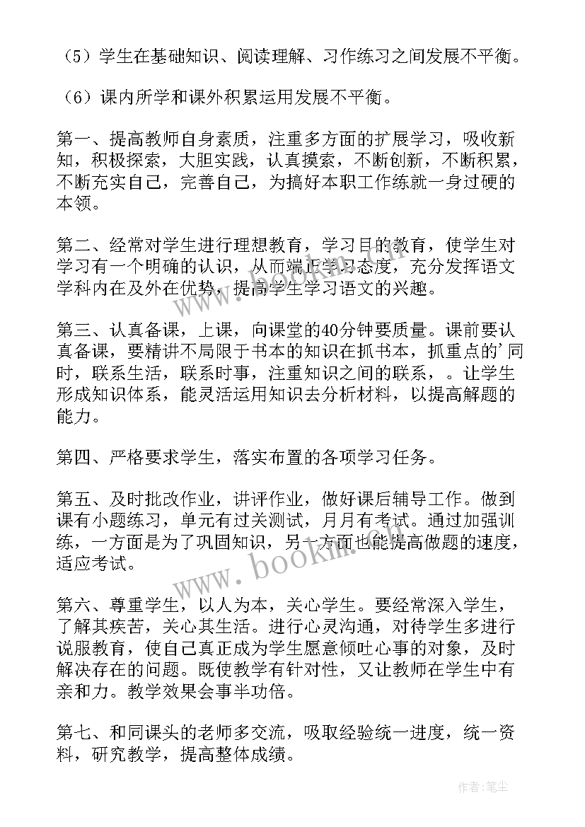 2023年苏教版六年级语文教学设计(精选7篇)