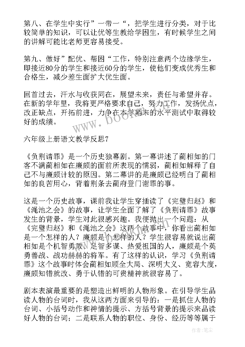 2023年苏教版六年级语文教学设计(精选7篇)