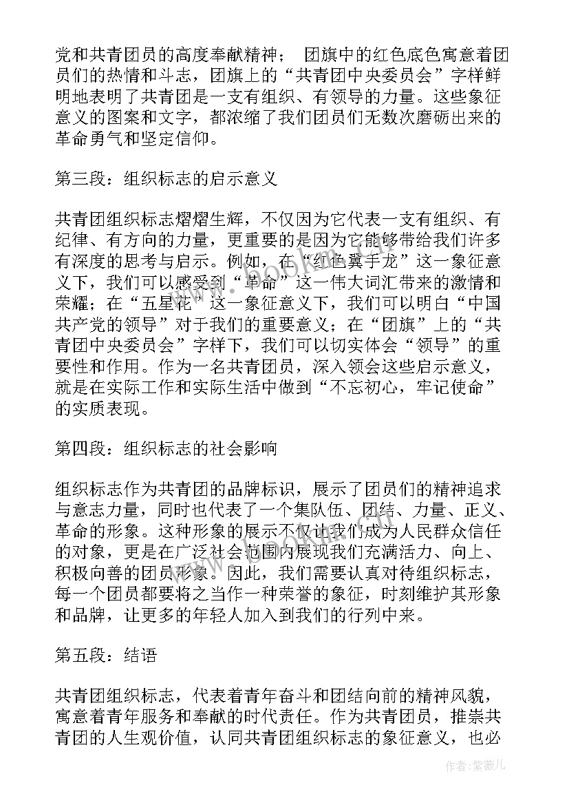 最新共青团书记选举流程 共青团组织关系介绍信(优秀5篇)