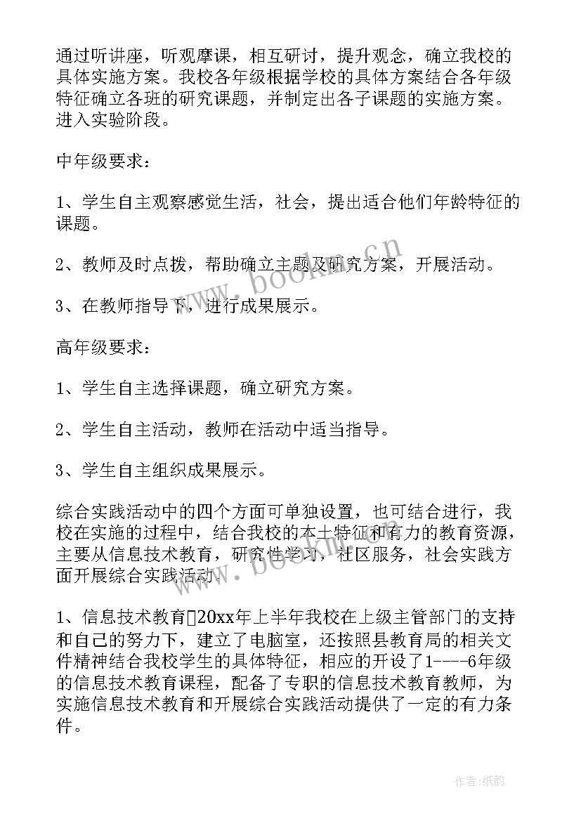 生物综合实践活动报告(大全9篇)