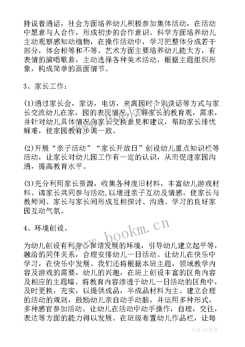 幼儿园大班秋季数学教学计划(模板5篇)