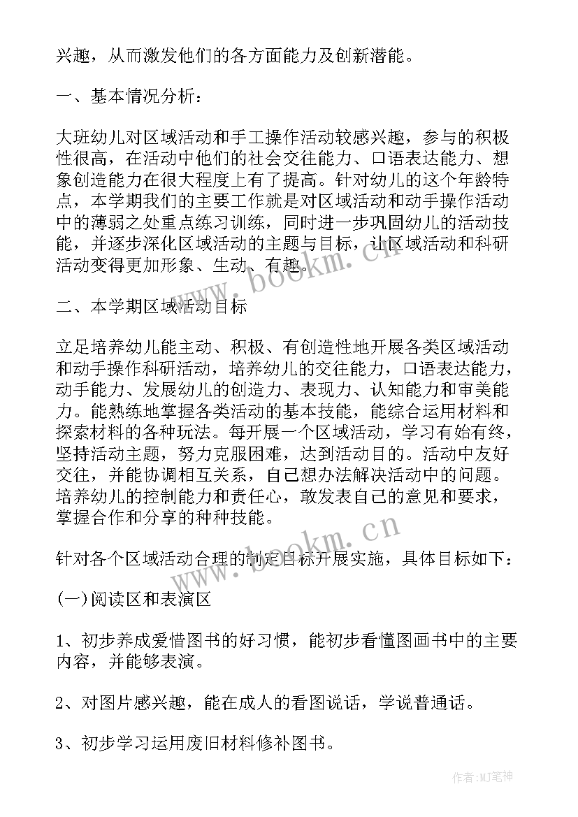 幼儿园大班秋季数学教学计划(模板5篇)