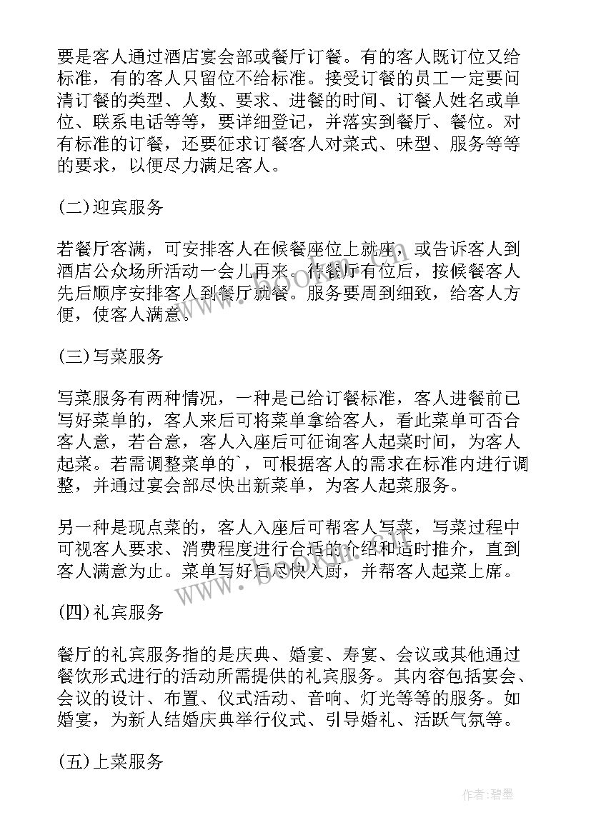 2023年酒店服务调查报告英语 酒店服务实习报告(实用5篇)