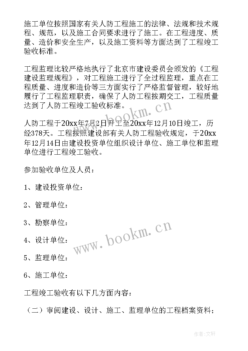 燃气竣工验收流程 工程项目竣工验收报告(通用9篇)