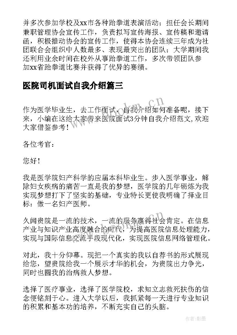 2023年医院司机面试自我介绍 医院面试自我介绍分钟(通用5篇)