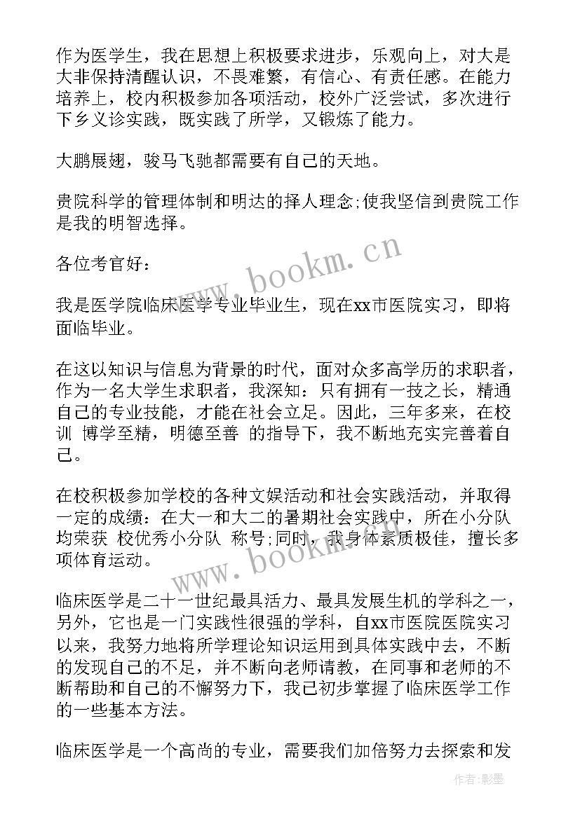 2023年医院司机面试自我介绍 医院面试自我介绍分钟(通用5篇)