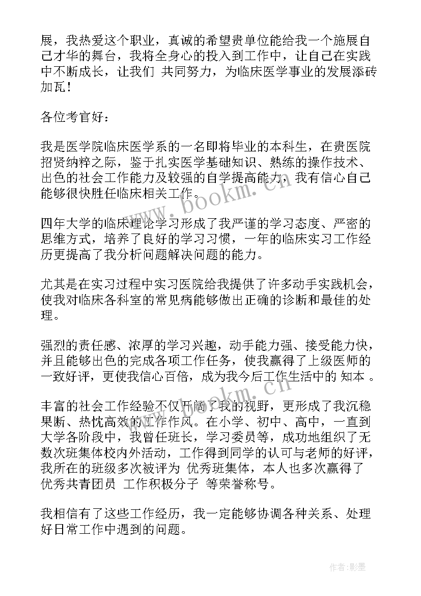 2023年医院司机面试自我介绍 医院面试自我介绍分钟(通用5篇)