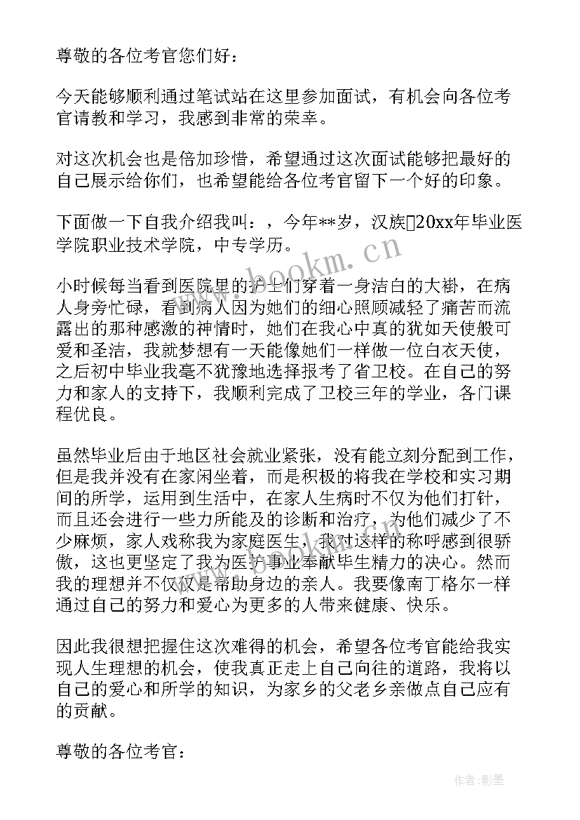 2023年医院司机面试自我介绍 医院面试自我介绍分钟(通用5篇)