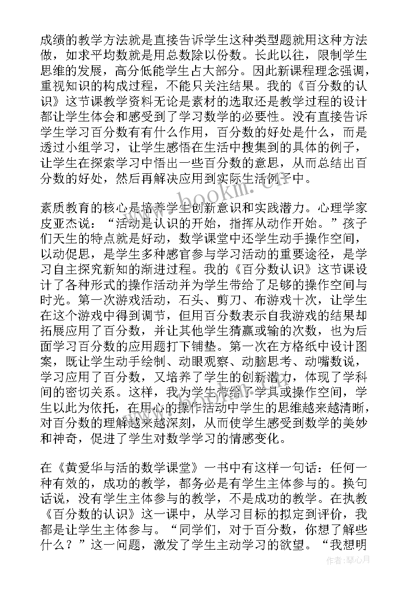 百分数的认识教学反思及预期效果 百分数的认识教学反思(精选5篇)