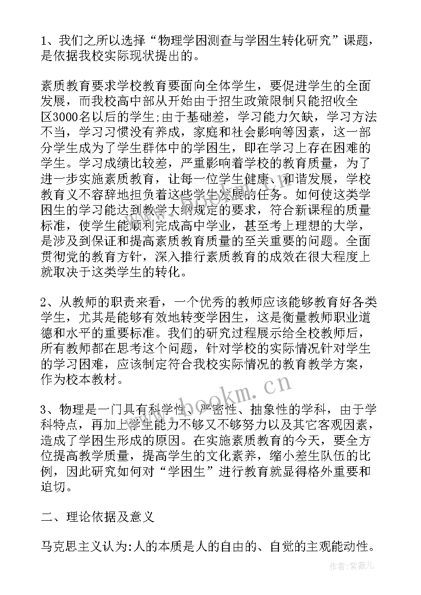 科研项目结题报告 教育厅科研项目结题报告(优质5篇)