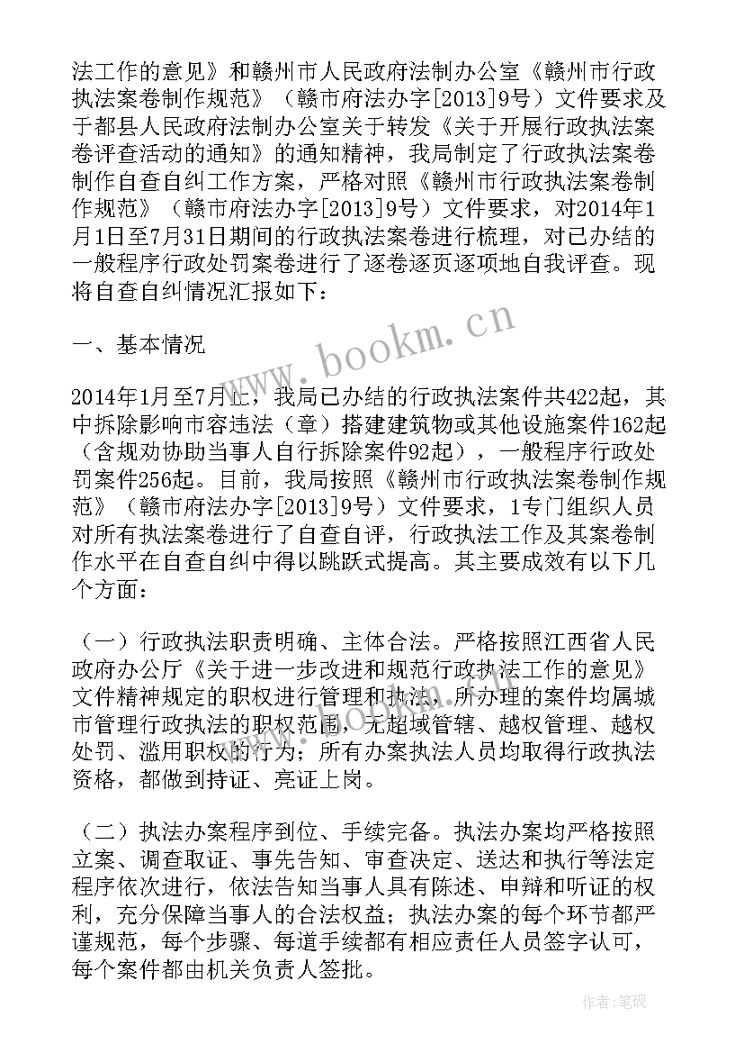 2023年案件评查整改报告 案卷评查工作自查报告(模板5篇)