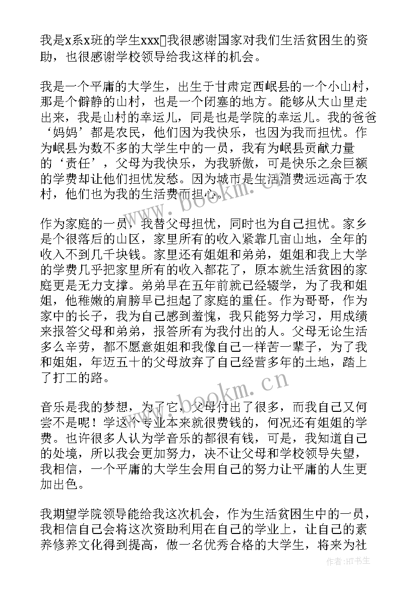 2023年学校经济困难申请书 家庭经济困难申请书(通用6篇)