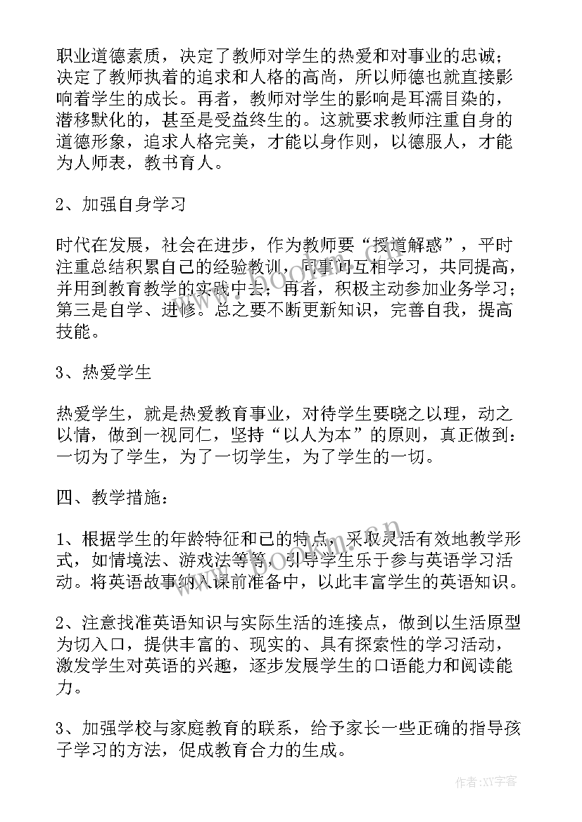 最新六年上教学计划(模板8篇)