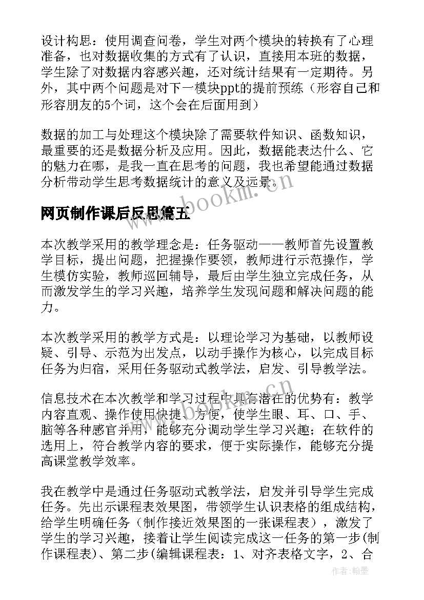 最新网页制作课后反思 表格的制作教学反思(模板5篇)