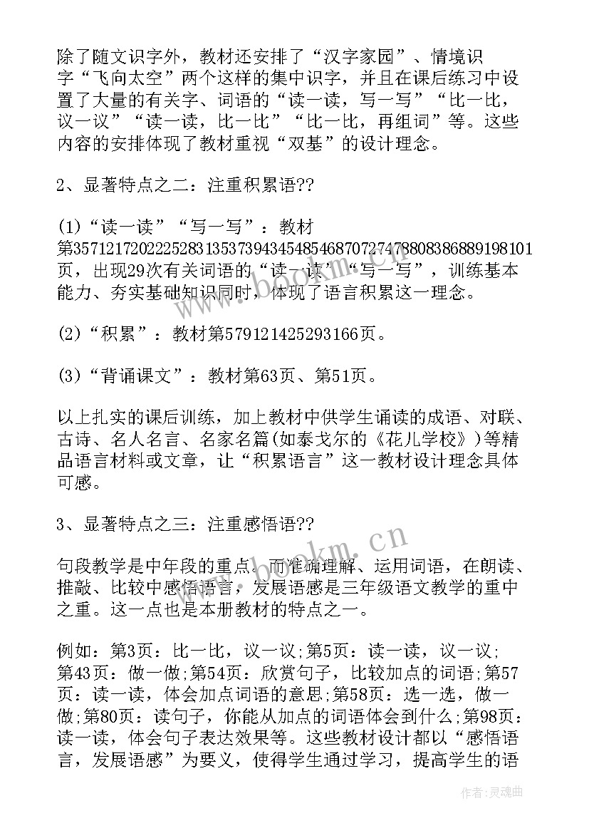 2023年小学语文三年级上学期教学工作计划(精选9篇)