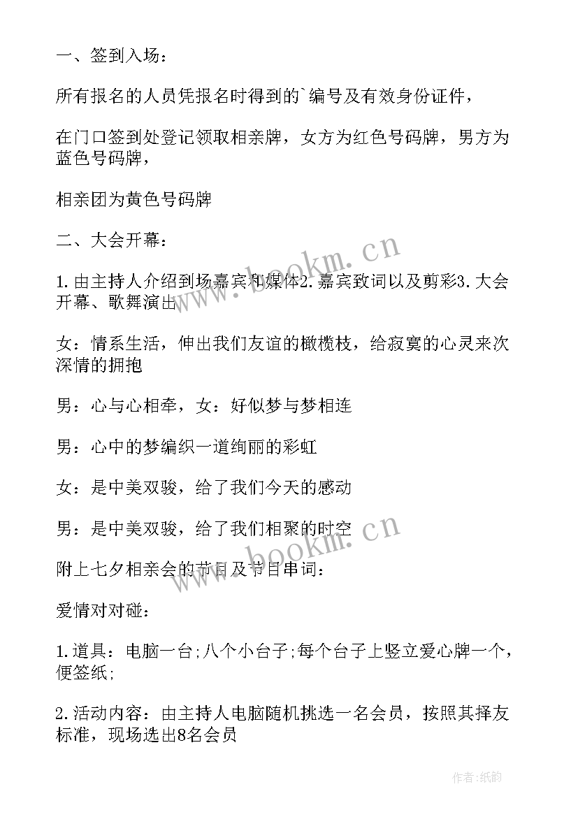 2023年七夕主持词(实用8篇)