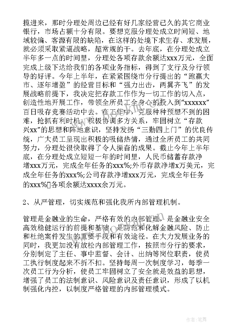 银行后勤主任述职报告(实用8篇)