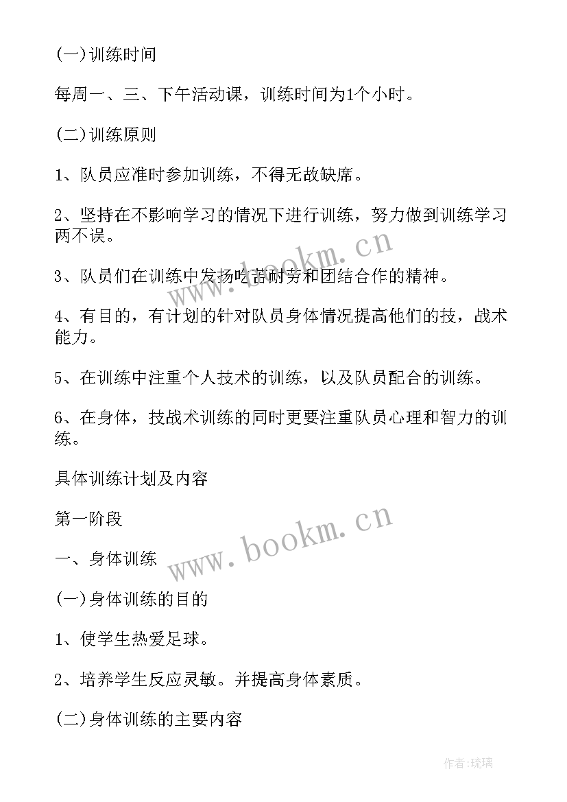 最新学校训练计划 学校足球训练计划(汇总5篇)