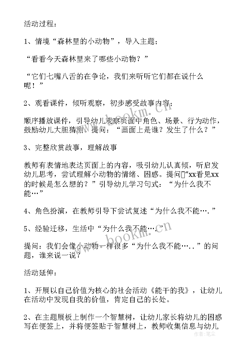 小班语言谁来了教案(实用9篇)