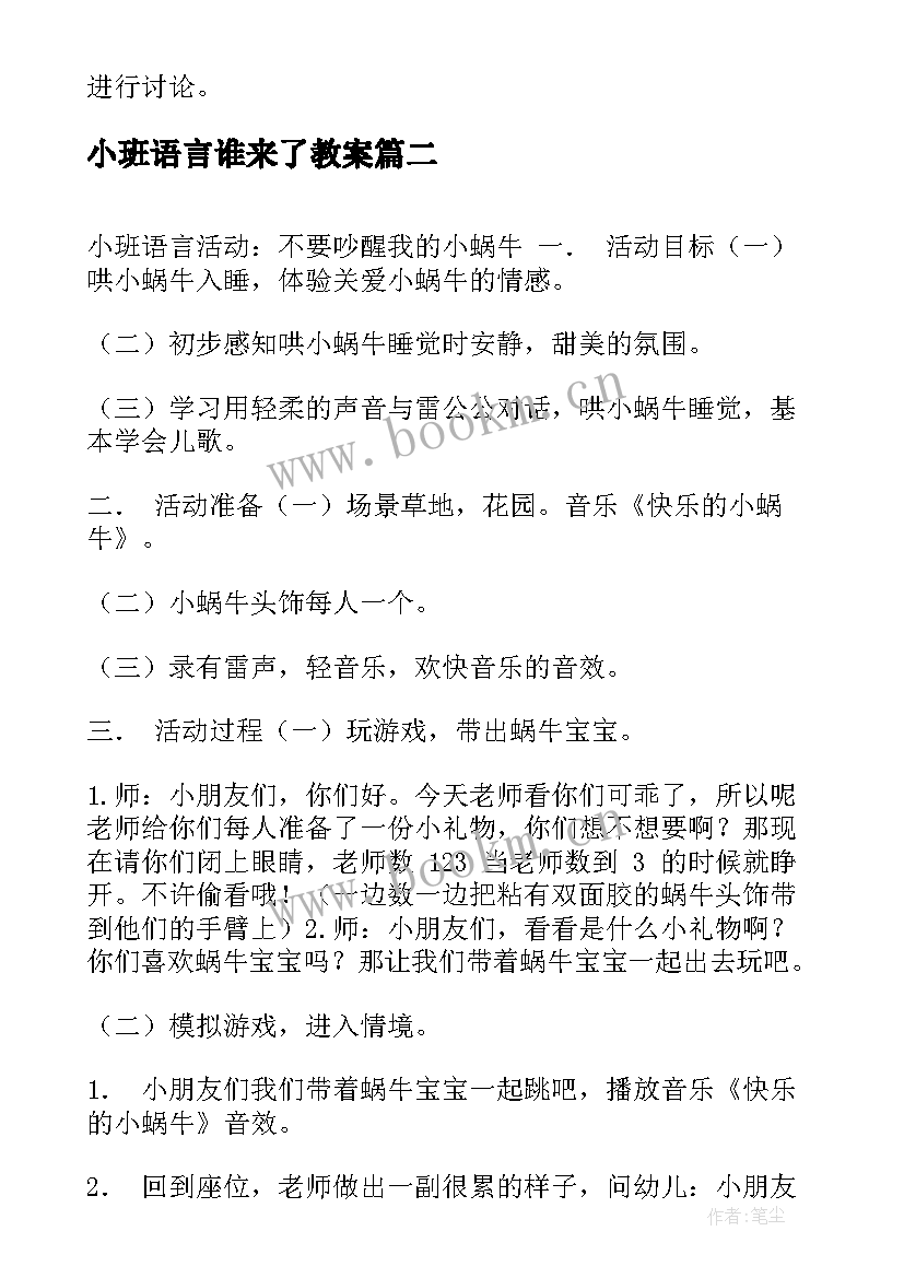 小班语言谁来了教案(实用9篇)