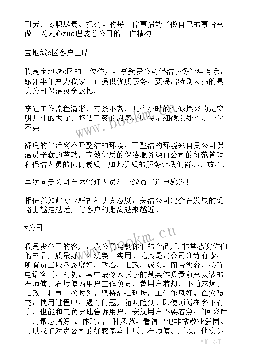 2023年员工表扬信 公司与员工的表扬信(大全5篇)