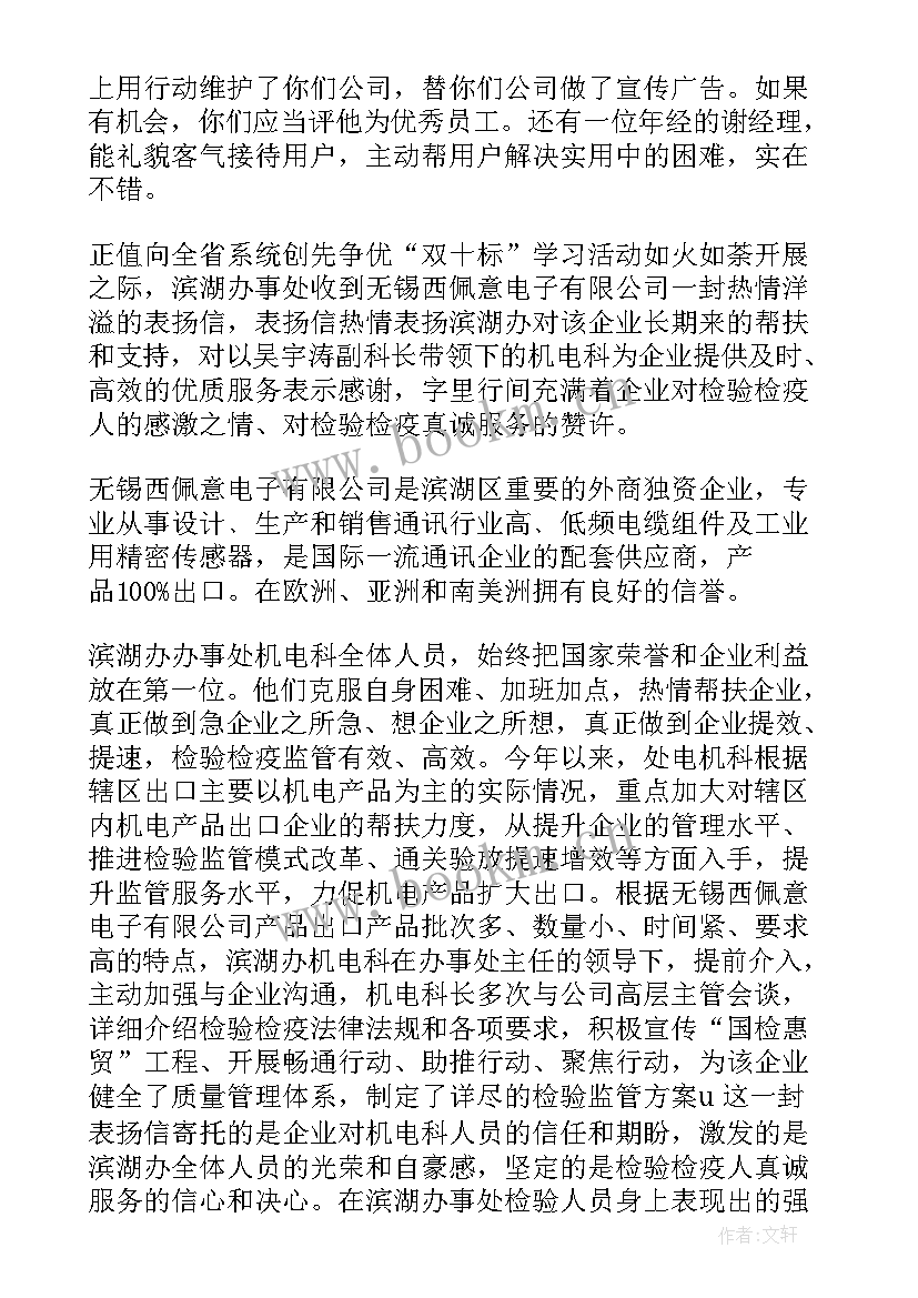 2023年员工表扬信 公司与员工的表扬信(大全5篇)